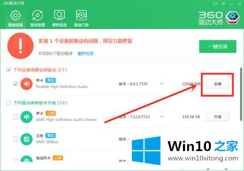 win10系统电脑安装声卡驱动的解决办法