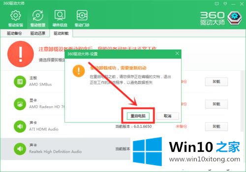 win10系统电脑安装声卡驱动的解决办法