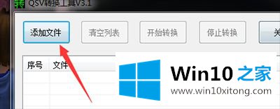 win10系统爱奇艺视频qsv转换成mp4的解决本领