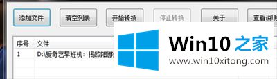 win10系统爱奇艺视频qsv转换成mp4的解决本领