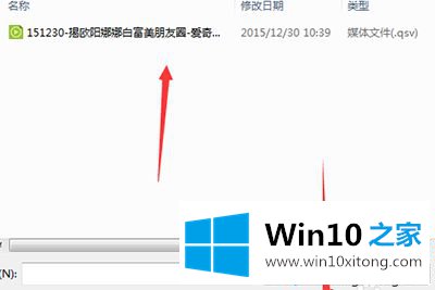 win10系统爱奇艺视频qsv转换成mp4的解决本领