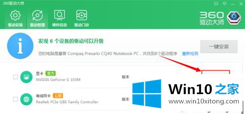 win10系统使用360驱动大师升级显卡的完全解决教程