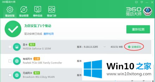 win10系统使用360驱动大师升级显卡的完全解决教程