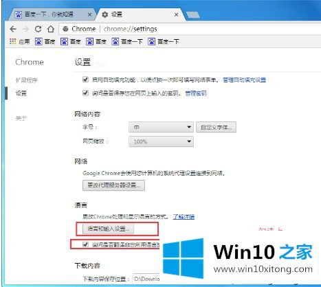 win10系统google怎么翻译网页的详细处理教程