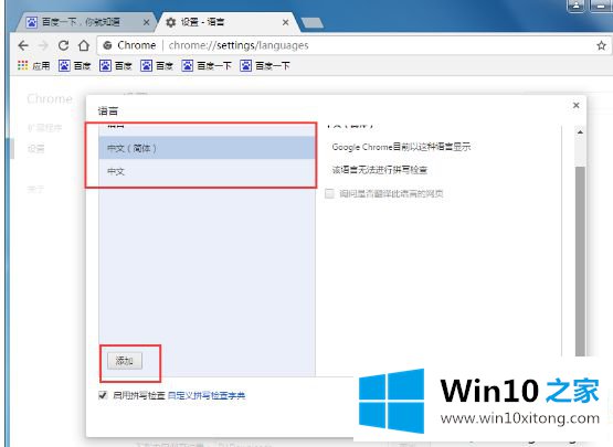 win10系统google怎么翻译网页的详细处理教程