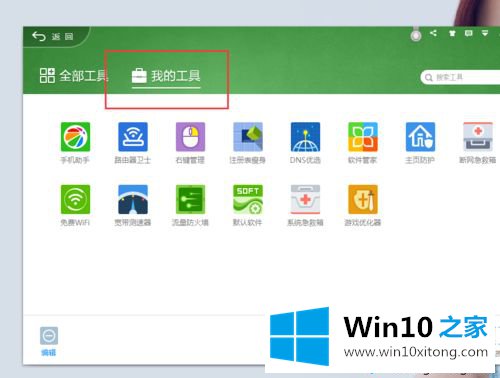 win10系统捆绑安装360手机助手怎么卸载的修复法子