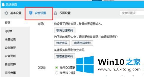 win10系统把qq聊天信息全部删除的详细解决门径