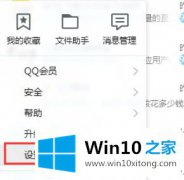 编辑讲解win10系统把qq聊天信息全部删除的详细解决门径