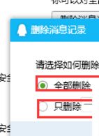 win10系统把qq聊天信息全部删除的详细解决门径