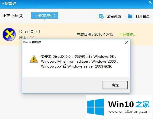 win10系统下安装directX9失败的具体处理方式