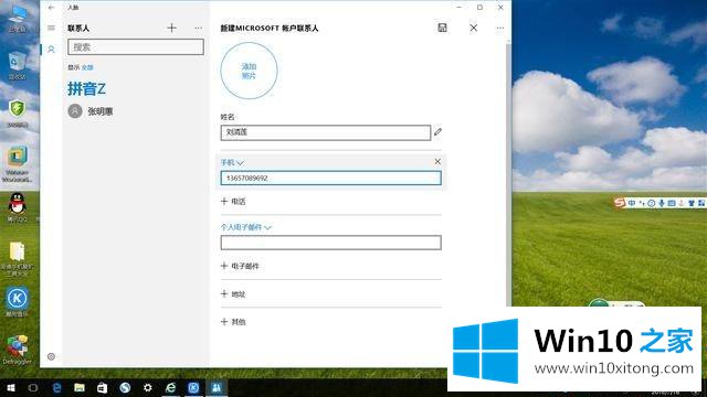 windows10系统下怎么使用人脉创建联系人的完全解决手法