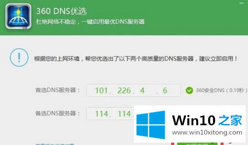 Win10系统Edge可以上网其他浏览器不能上网的处理方式