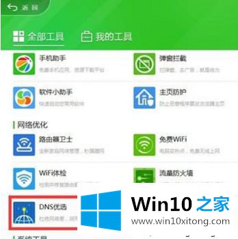 Win10系统Edge可以上网其他浏览器不能上网的处理方式