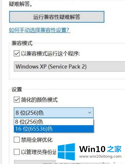 win10经典游戏无法正常运行的具体操作要领