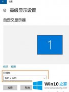 手把手解答Win10系统下分辨率无法调整的完全处理方式