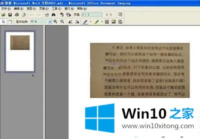 win10系统将文字图片转成word文档的具体解决措施