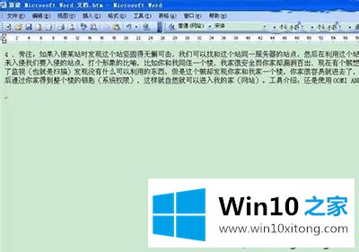 win10系统将文字图片转成word文档的具体解决措施