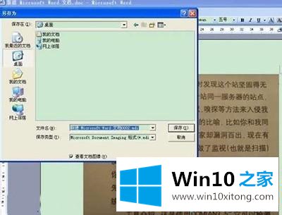 win10系统将文字图片转成word文档的具体解决措施