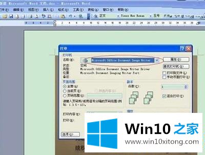 win10系统将文字图片转成word文档的具体解决措施