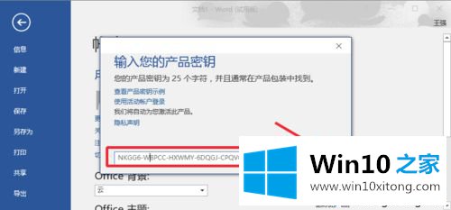 win10系统如何激活Office 2016的处理举措