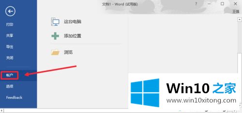 win10系统如何激活Office 2016的处理举措