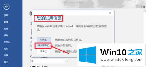 win10系统如何激活Office 2016的处理举措