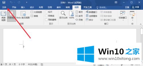 win10系统如何激活Office 2016的处理举措