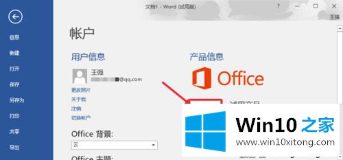 win10系统如何激活Office 2016的处理举措