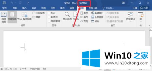 win10系统如何激活Office 2016的处理举措