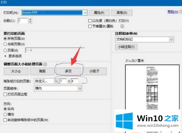 win10系统把多页PDF合并成一页的完全处理手段