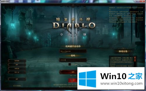 win10系统怎么玩暗黑破坏神3的具体解决举措