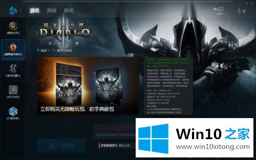 win10系统怎么玩暗黑破坏神3的具体解决举措