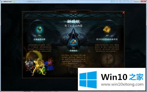 win10系统怎么玩暗黑破坏神3的具体解决举措