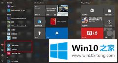 编辑操作win10开始菜单的具体处理方式