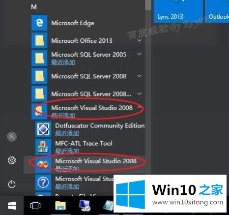 win10系统怎么安装vs2008的完全处理办法