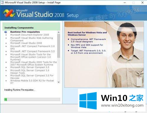 win10系统怎么安装vs2008的完全处理办法