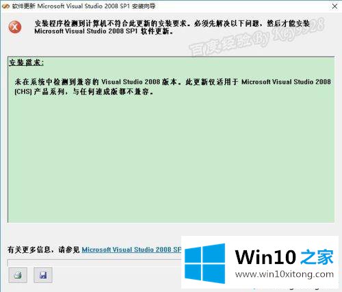 win10系统怎么安装vs2008的完全处理办法