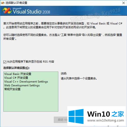 win10系统怎么安装vs2008的完全处理办法