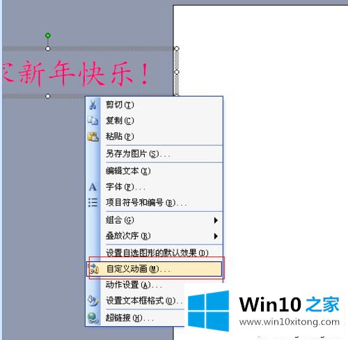 win10系统在ppt中插入滚动字幕的法子