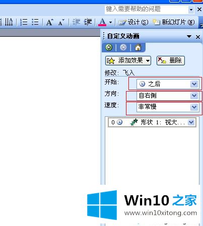 win10系统在ppt中插入滚动字幕的法子