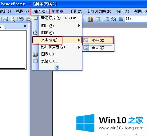 win10系统在ppt中插入滚动字幕的法子