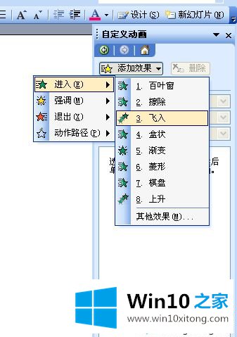 win10系统在ppt中插入滚动字幕的法子