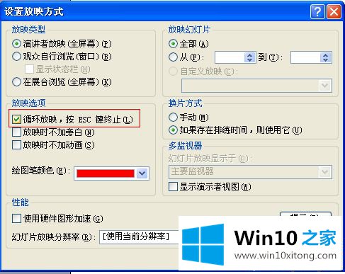 win10系统在ppt中插入滚动字幕的法子