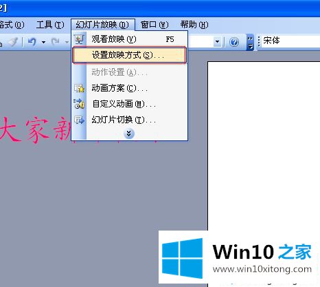 win10系统在ppt中插入滚动字幕的法子