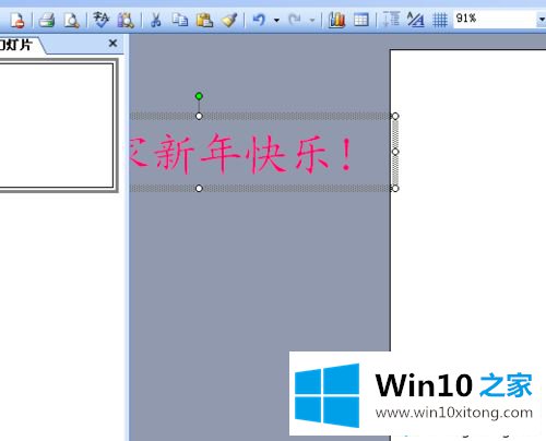 win10系统在ppt中插入滚动字幕的法子