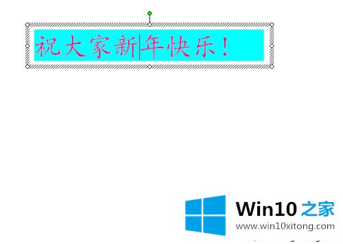 win10系统在ppt中插入滚动字幕的法子