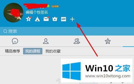 win10系统QQ界面字体太小怎么调整【图文】的解决举措