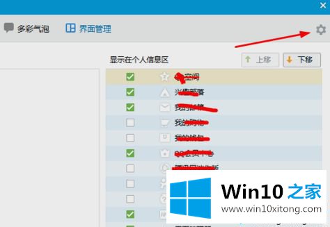 win10系统QQ界面字体太小怎么调整【图文】的解决举措