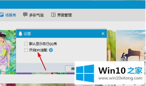 win10系统QQ界面字体太小怎么调整【图文】的解决举措