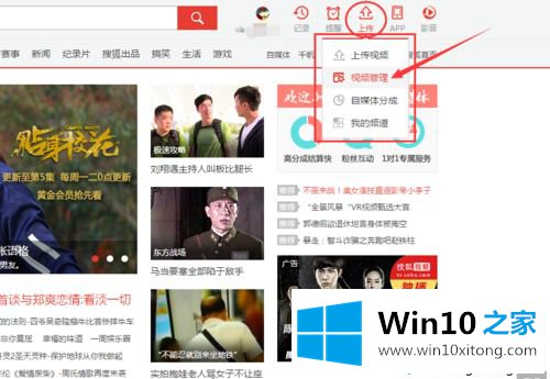 win10系统怎么在搜狐中上传视频【图文】的完全操作法子